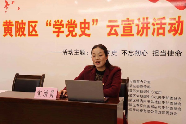 念好五字经唱好初心曲黄陂区学党史初心堂云宣讲开课了