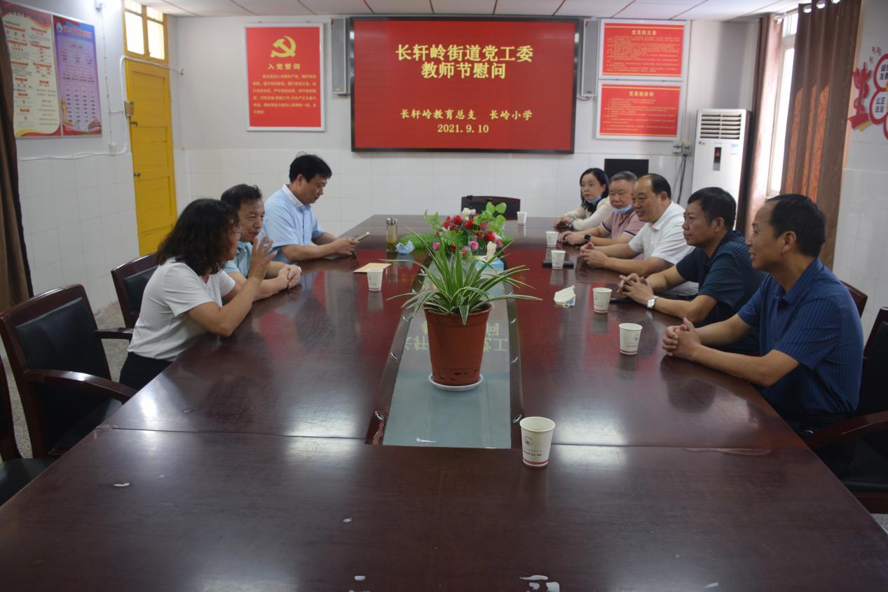 长轩岭街道开展教师节慰问活动