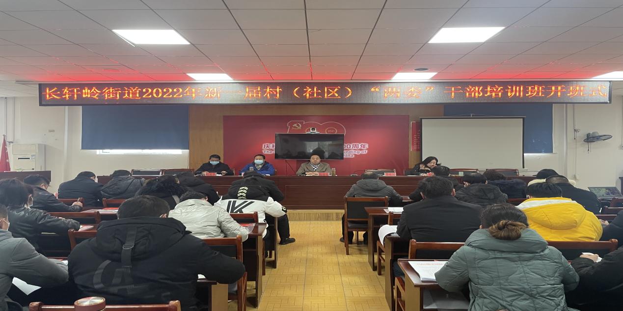 凝心聚力勇开新局长轩岭街积极落实全区七大行动四大计划